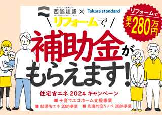 タカラスタンダードイベント