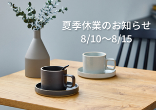 夏季休業のお知らせ