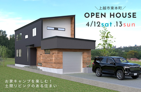 オープンハウス　上越市