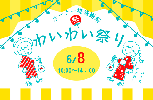 西脇建設わいわい祭り2025