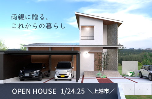 新築 完成見学会