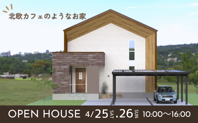 北欧カフェのようなお家